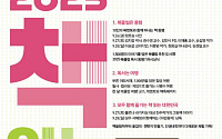 ‘독서는 여행, 북클럽은 동행’…1000여 명 참여 ‘책 읽는 대한민국’ 개막