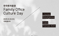 한국투자증권 GWM, '패밀리오피스 컬쳐 데이' 개최