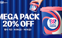배스킨라빈스, 한가위 맞아 대용량 ‘메가팩’ 20% 특가 판매