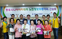 아시아나IDT, 종로사회복지관서 ‘어르신정보화 동아리’활동 개최