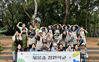 GS칼텍스, '서울숲 정원학교'로 탄소저감형 시민정원 조성