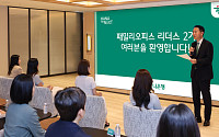 하나은행, 젊은 자산가 대상 '패밀리오피스 리더스 2기' 개강