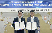 IBK기업은행, 한국인터넷진흥원과 사이버위협 대응 맞손