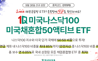 하나자산운용, 나스닥100·미국 단기채 각 50% 투자 ETF 상장