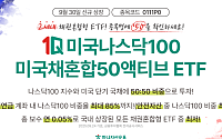 하나자산운용, 1Q 미국나스닥100미국채50액티브 ETF 상장