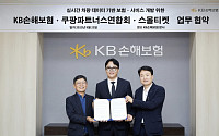 KB손해보험, 쿠팡파트너스·스몰티켓과 차량데이터 기반 보험·서비스 개발 위한 업무협약 체결