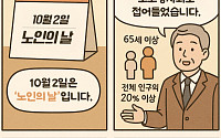 [만화로 보는 시니어 뉴스] 언젠가 노인이 된다