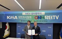 온닥터TV-대한의사협회, 의료 현안 소통·국민 건강 증진 위해 맞손