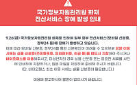 국정자원 화재 여파…버스·철도·항공 등 신분확인 차질