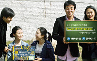 신한은행, 대학생 전용 ‘Tops캠퍼스플랜 체크카드’ 판매