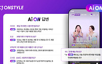 CJ온스타일, 라방 최적화 AI 챗봇 ‘AiON’ 개발...고객과 소통 혁신[뉴테크로 위기 탈출]