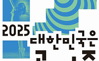 '대한민국은 공연중' 캠페인 진행⋯최휘영 장관 "공연예술 활성화 기대"