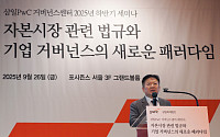 삼일PwC "규제변화로 리스크 현실화…지배기구 전략적 대응이 관건"