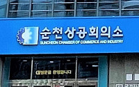순천상공회의소 제조업 경기 '심각'