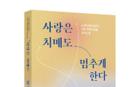 사랑과 연결로 치매 진행을 늦추는 감정 케어 가이드