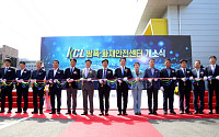 KCL, 여수국가산단에 방폭·화재 안전센터 개소