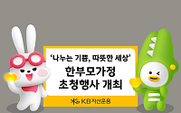 KB자산운용, 한부모가정 초청행사…“나누는 기쁨, 따뜻한 세상”