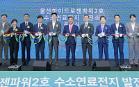 롯데SK에너루트, 20MW 수소연료전지 발전소 준공