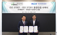 셀트리온제약, 부패방지 등 국제표준 ‘ISO 37001∙37301’ 인증 획득