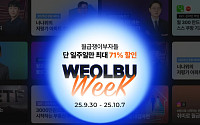 월급쟁이부자들, '월부위크' 프로모션 확대…이벤트·할인전 진행