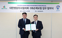DB손해보험, 대한병원의사협의회와 ‘의사 및 병원배상책임보험’ MOU 체결