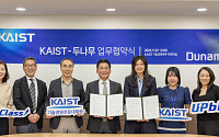 두나무-카이스트, 디지털 금융·자산 공동 연구 및 인재 양성 협약
