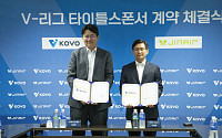 진에어, 프로배구 V-리그 타이틀스폰서 계약 체결 “소통 강화”