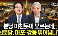 [집땅지성] 분당, 연일 신고가...지금 들어가도 괜찮을까?