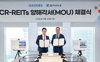 유안타증권, JB자산운용과 'CR리츠 미분양 주택 매입 활성화 위해 맞손