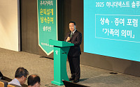 하나은행, 상속·증여 포럼 개최…고령사회 맞춤 해법 제시
