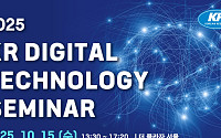 한국선급, '디지털 기술 세미나 2025' 개최… AI 해운산업 전환 논의