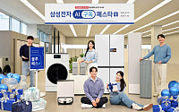 삼성전자, 11월까지 'AI 구독 페스타' 진행