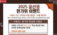 윤선생, 추석 맞이 이벤트…"'한가위 학습왕·습관왕' 되세요"