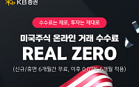 KB증권, 미국주식 온라인 거래 수수료 면제 이벤트 연장… 첫 거래·휴면 고객 대상