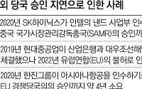 韓기업, 해외 당국 M&A 브레이크⋯“정부·기업 공동 전략 마련해야”