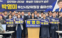 박영미 위원장, 부산시당위원장 출마 선언