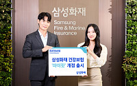삼성화재, '마이핏 건강보험' 개정 출시