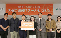 ㈜한화, 초록우산과 자립준비청년 지원사업협약 체결