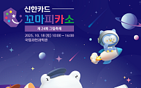 신한카드, '꼬마피카소 AI 그림 콘테스트' 개최