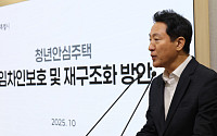 오세훈 “청년안심주택 안정성 점검”...피해 세입자 보증금 선지급 확대 [종합]