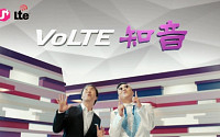 LG유플러스, ‘VoLTE도 U+ Style’ 광고 온에어