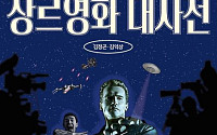 극장 아닌 책장에서 만나는 또 다른 스크린⋯요즘 '영화 책' 뭐가 있나?