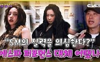 [케팝참참] 에스파, 논란도 무대의 일부…‘리치맨’·‘더티워크’에 담긴 도전