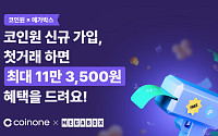 코인원·메가박스 제휴 이벤트…신규 가입자에 영화·가상자산 혜택