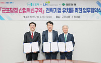 LH, 유한양행·군포시와 손잡고 산업혁신구역 활성화 추진
