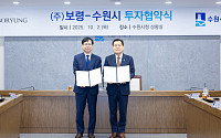 보령, 수원에 중앙연구소 확장…민선8기 22호 투자협약 체결