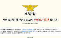 소방공무원 수험생 5만여 명 개인정보 유출…'119고시' 해킹 의심