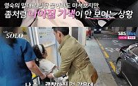 '나는 솔로' 28기 영숙, 광수와 데이트 중 응급실 행⋯"이성적 끌림 사라져"