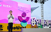 “110만 도시의 새 상징” 용인특례시, 28년만에 통합도시브랜드 선포