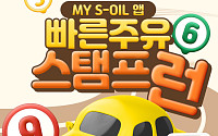 에쓰오일,  ‘MY S-OIL’ 앱 간편결제 시 100% 경품 제공